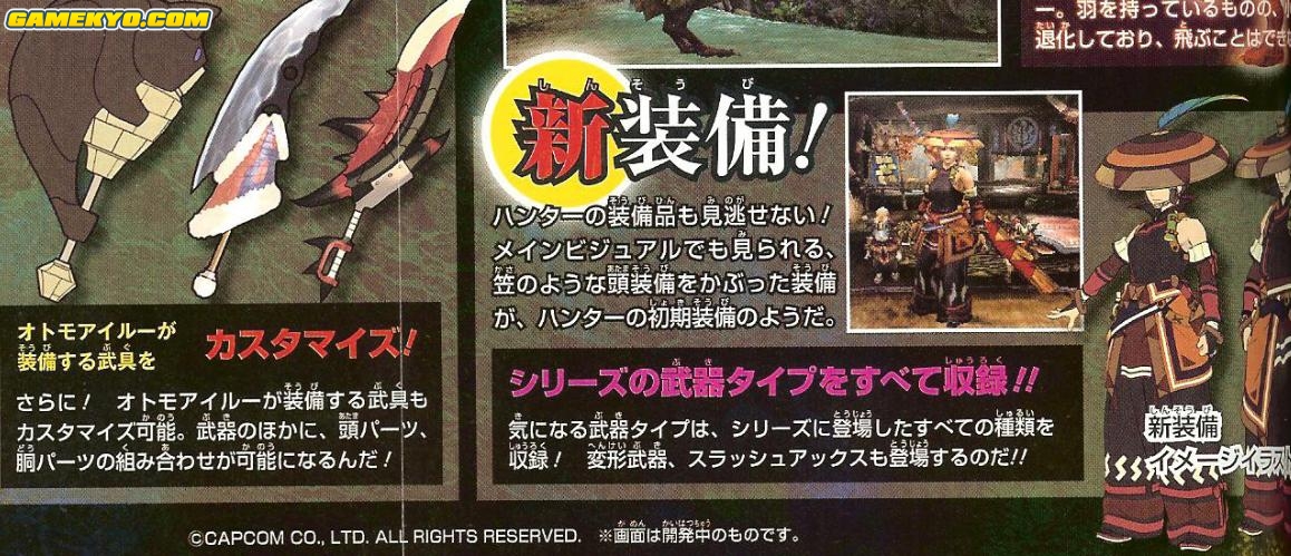 Monster_Hunter_portable_3_6 Monster_Hunter_portable_3_6