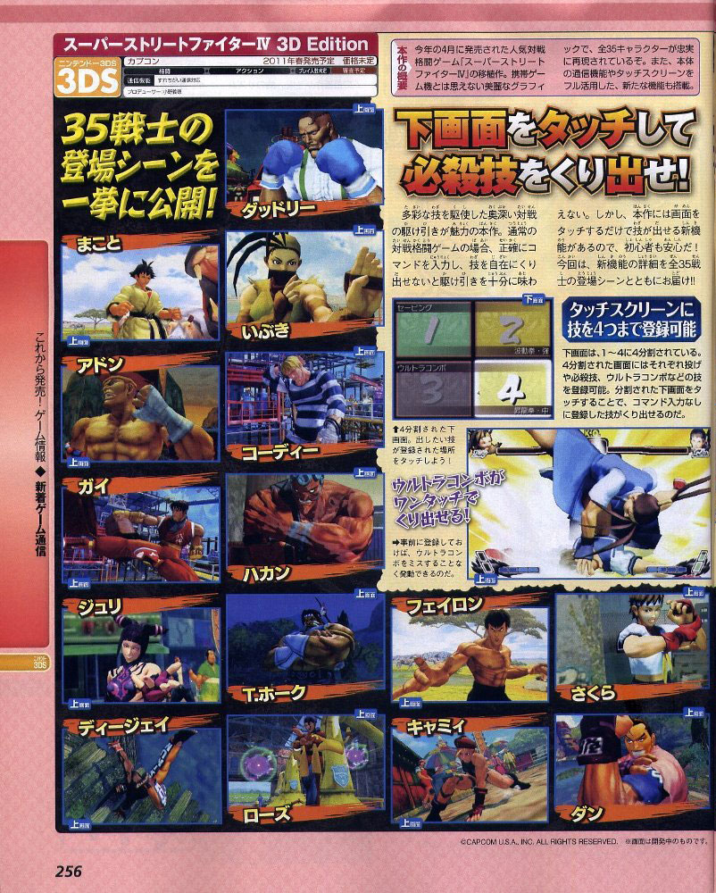 Super_Street_Fighter_IV-3DS_1 Super_Street_Fighter_IV-3DS_1