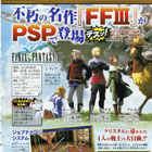 Final Fantasy III-PSP