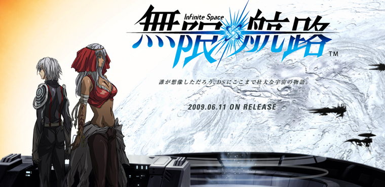 Infinite Space DS